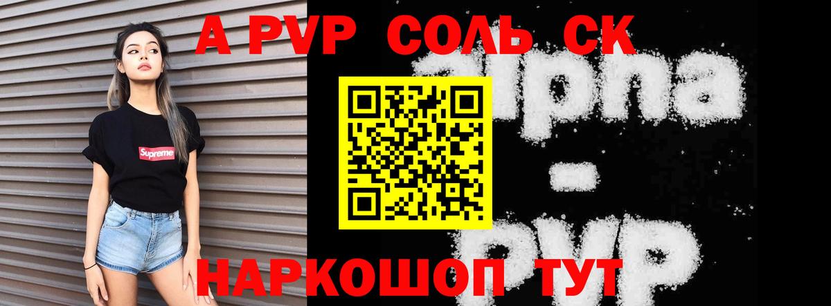 A-PVP мука  Alfa_PVP  Альфа ПВП СК  A-PVP крисы CK  Саяногорск  Вход с VPN 