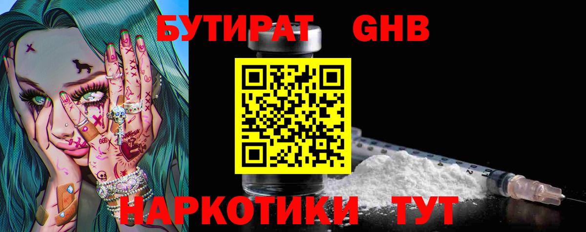 Бутират вода  Вход с VPN  Саяногорск 