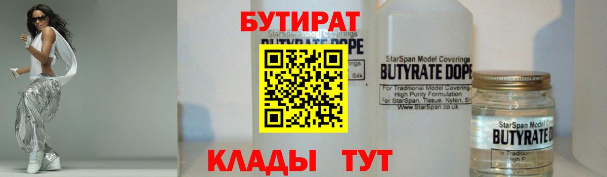 Бутират GHB Саяногорск