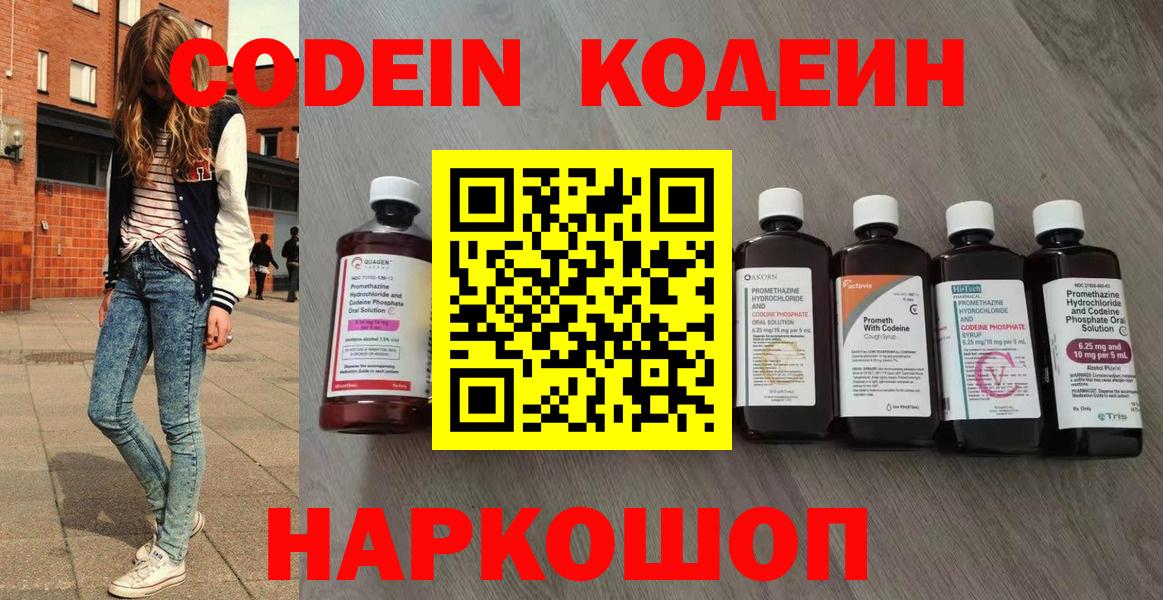 Codein напиток Lean (лин) Саяногорск