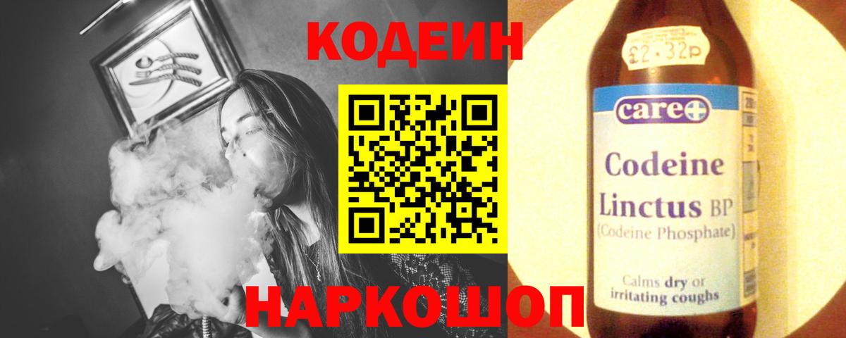 хочу   Кодеин Purple Drank  Вход с VPN  Саяногорск  Codein напиток Lean (лин) 