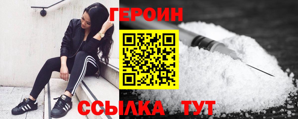 ГЕРОИН Афган  Героин  Саяногорск  Вход с VPN 