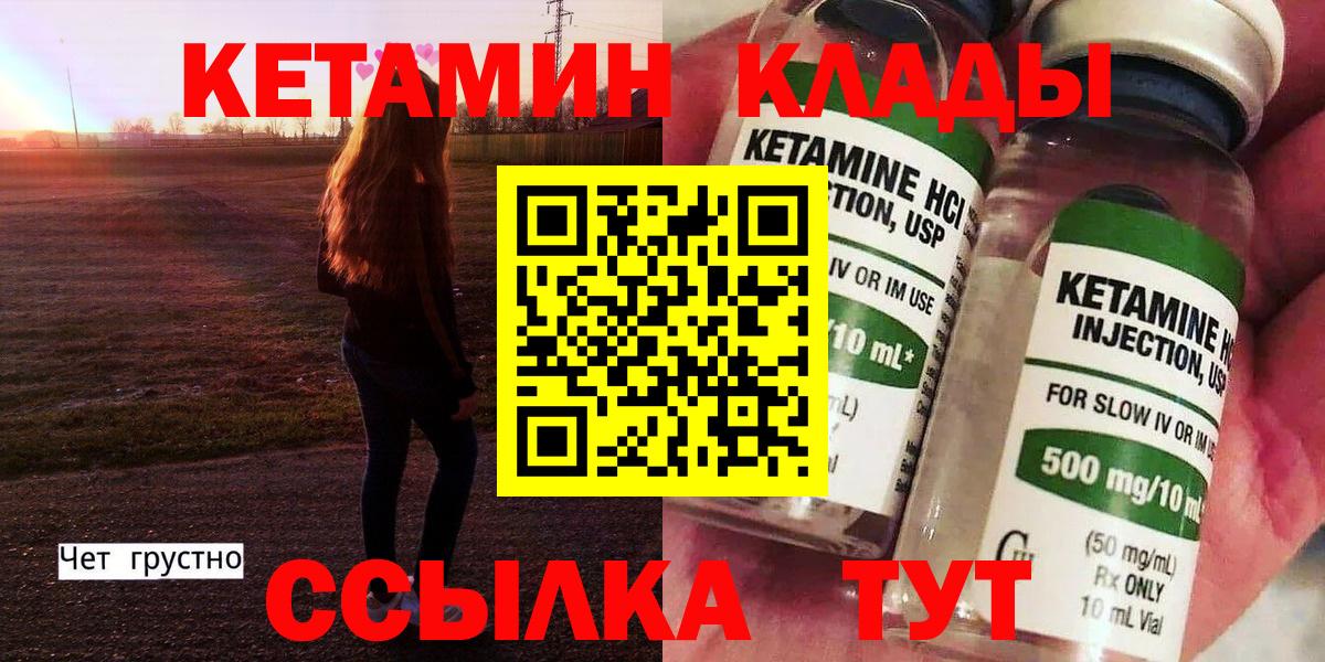 Саяногорск  Кетамин VHQ  КЕТАМИН ketamine  Вход с VPN 