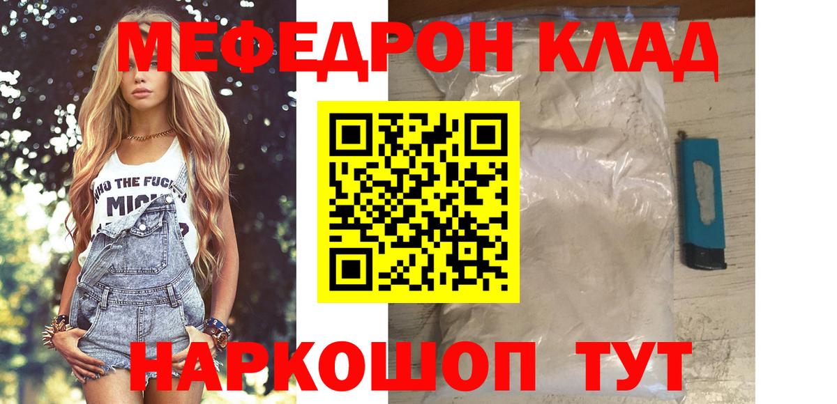МЯУ-МЯУ 4 MMC  МЯУ-МЯУ  Вход с VPN  Саяногорск  Мефедрон mephedrone 