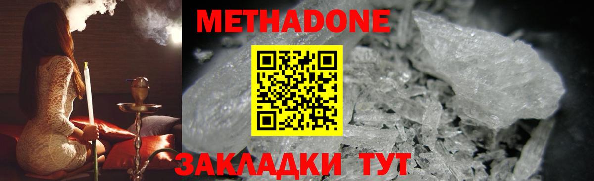 Саяногорск  МЕТАДОН methadone  Вход с VPN  Метадон VHQ 